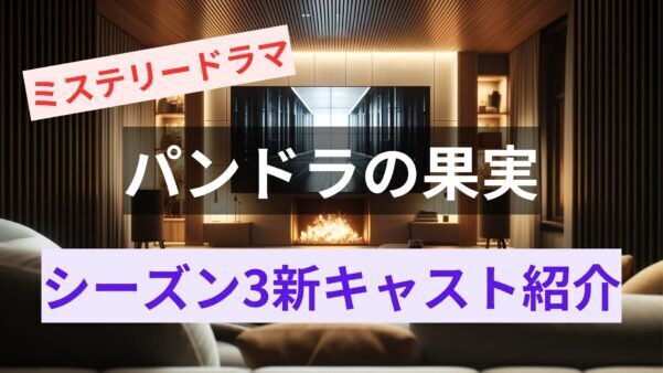 【アイキャッチ画像】リビングにテレビとソファー、イメージ