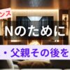 【アイキャッチ画像】リビングにテレビとソファー、イメージ