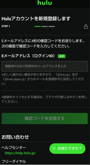 Hulu登録画面