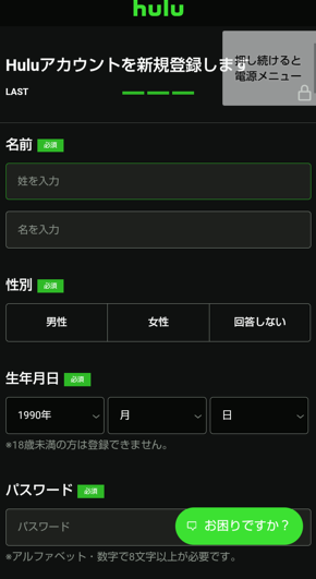 Hulu登録画面