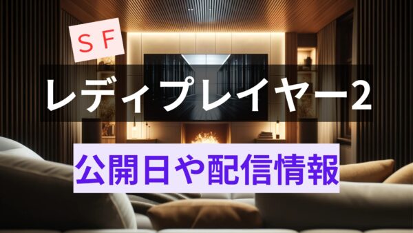 【アイキャッチ画像】リビングにテレビとソファー、イメージ