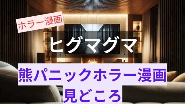 【アイキャッチ画像】リビングにテレビとソファー、イメージ