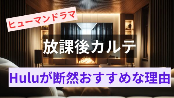 アイキャッチ画像、リビングにテレビとソファーイメージ