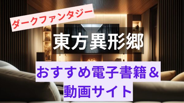 リビングにテレビとソファーイメージ