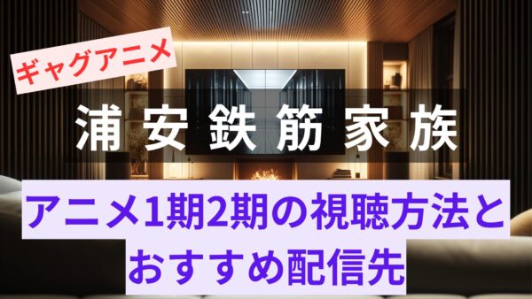 リビングにテレビとソファーイメージ